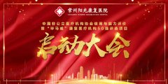 阳光康复|中国非公立医疗机构协会信用与能力评价暨“毕马威”康复医疗机构